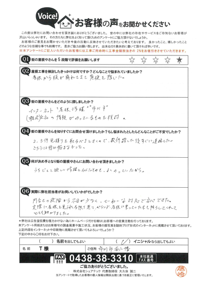 雨漏りや雹被害についてのお問い合わせ、市川市南八幡T様の声